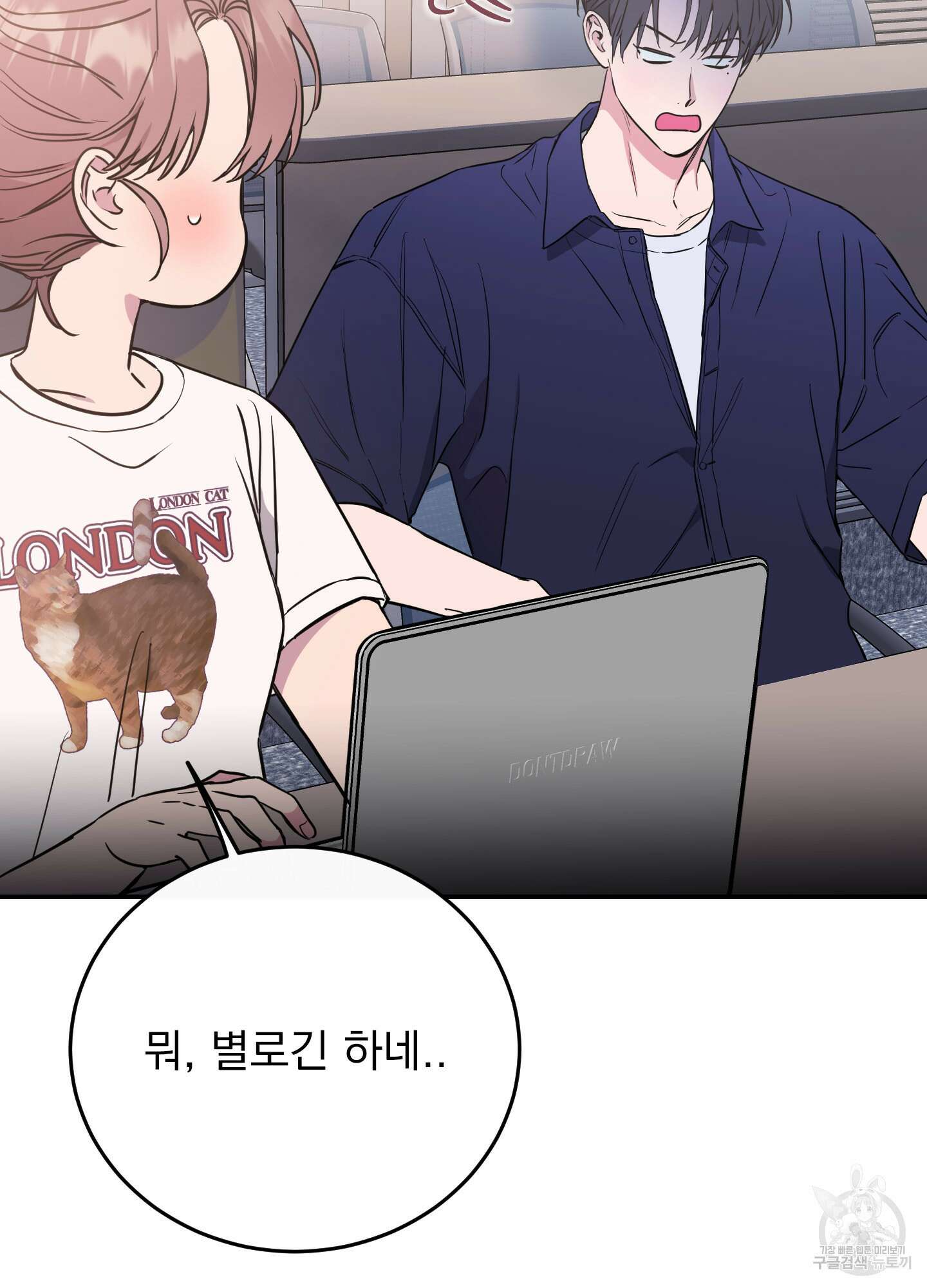 페이크 로맨스 53화 3