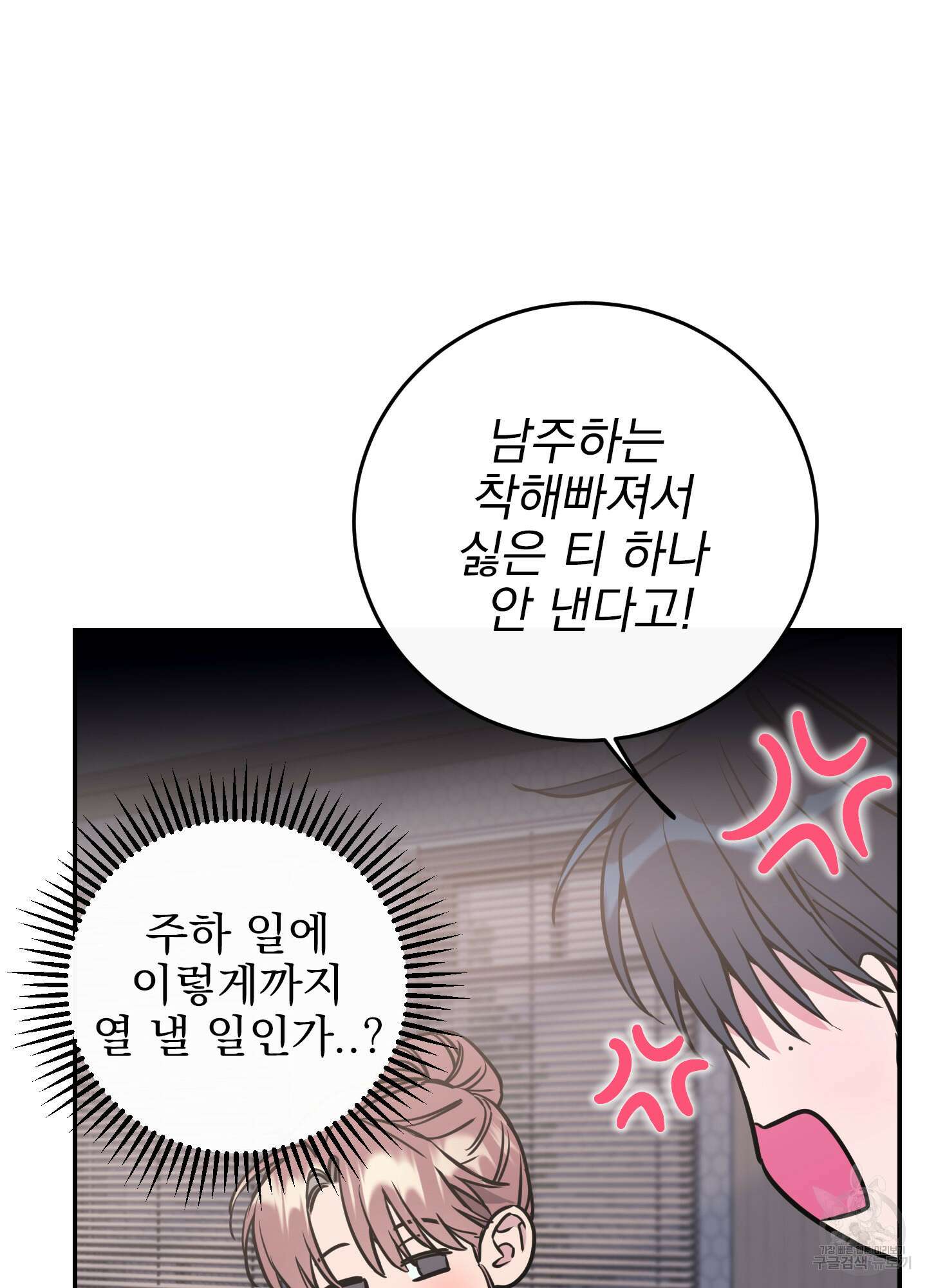 페이크 로맨스 53화 4