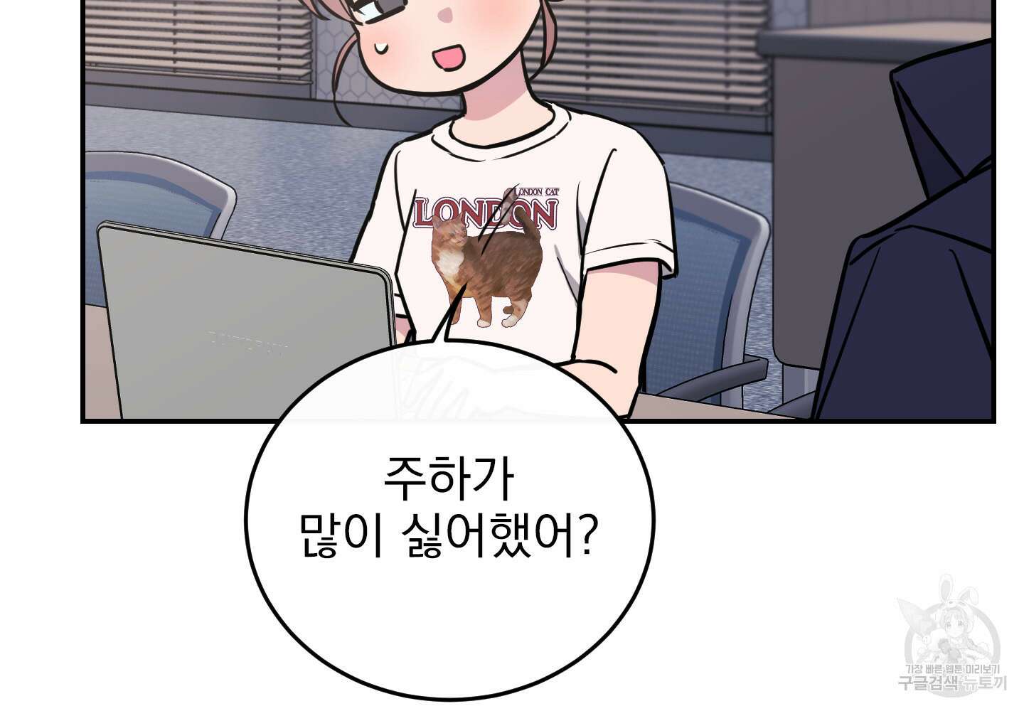 페이크 로맨스 53화 5