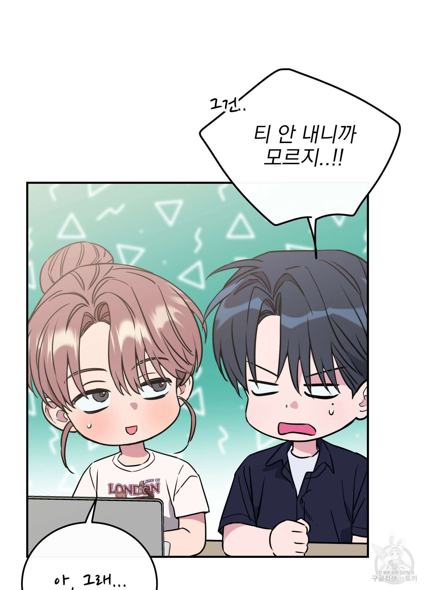 페이크 로맨스 53화 6
