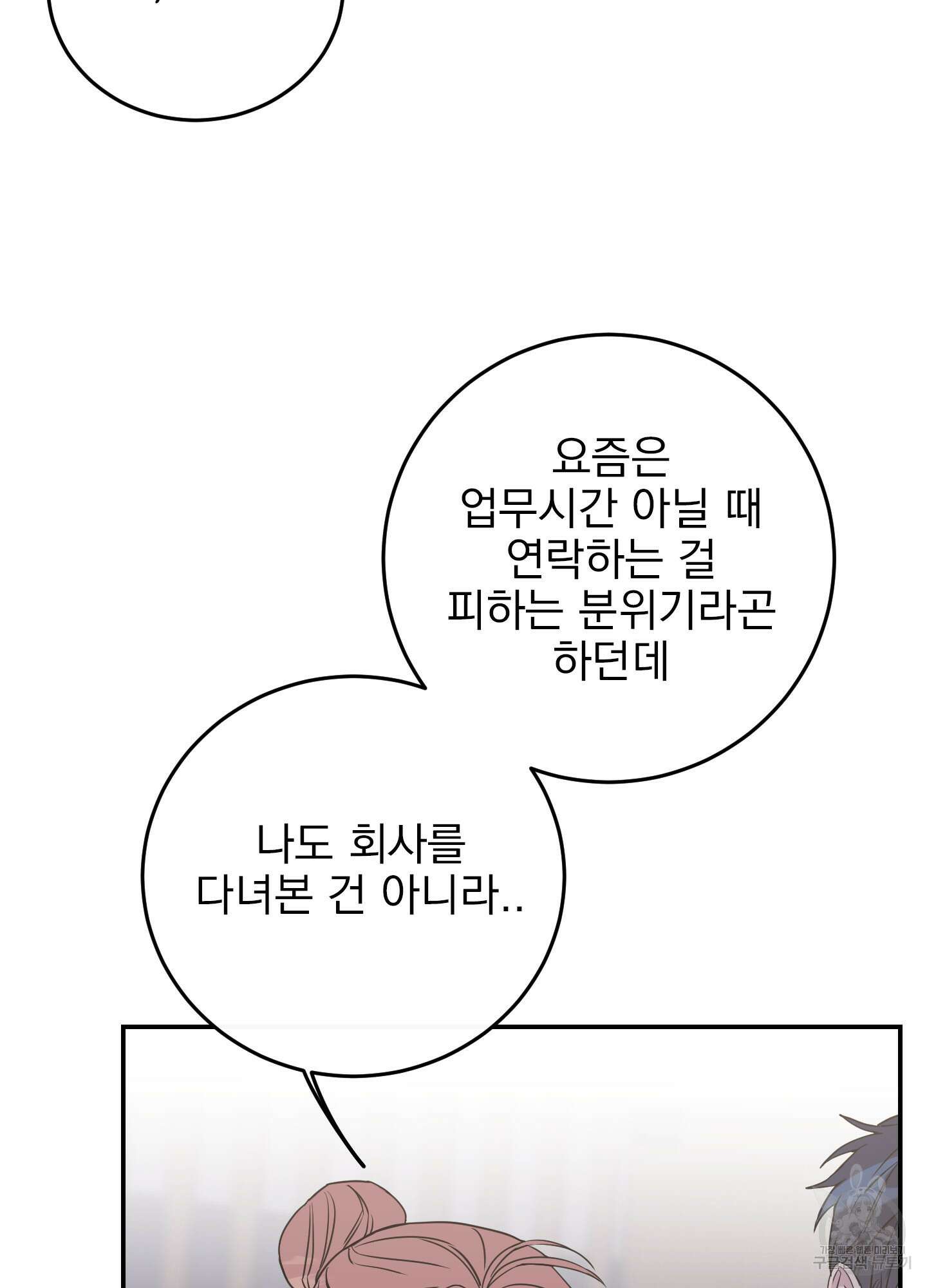 페이크 로맨스 53화 7