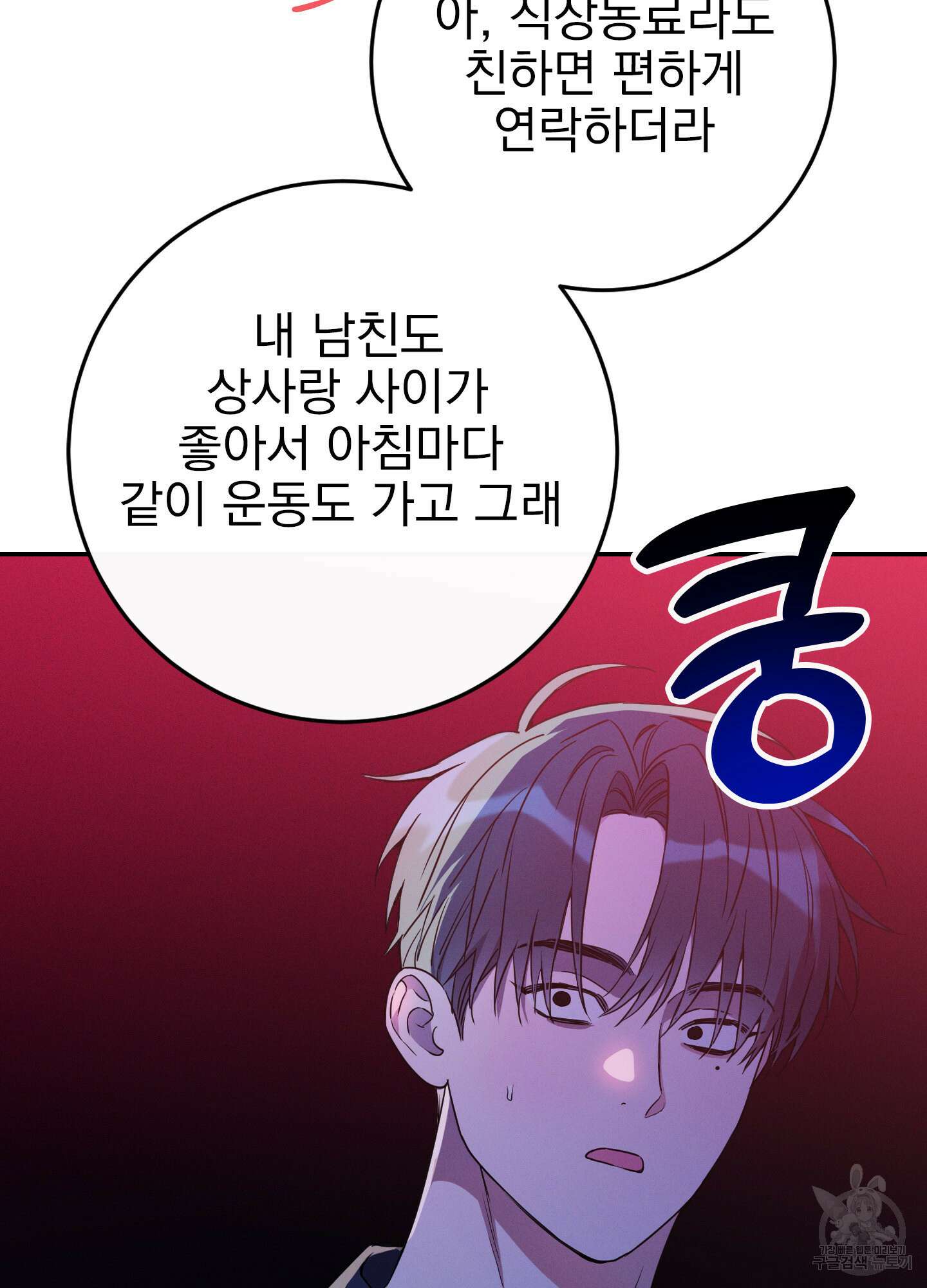 페이크 로맨스 53화 9
