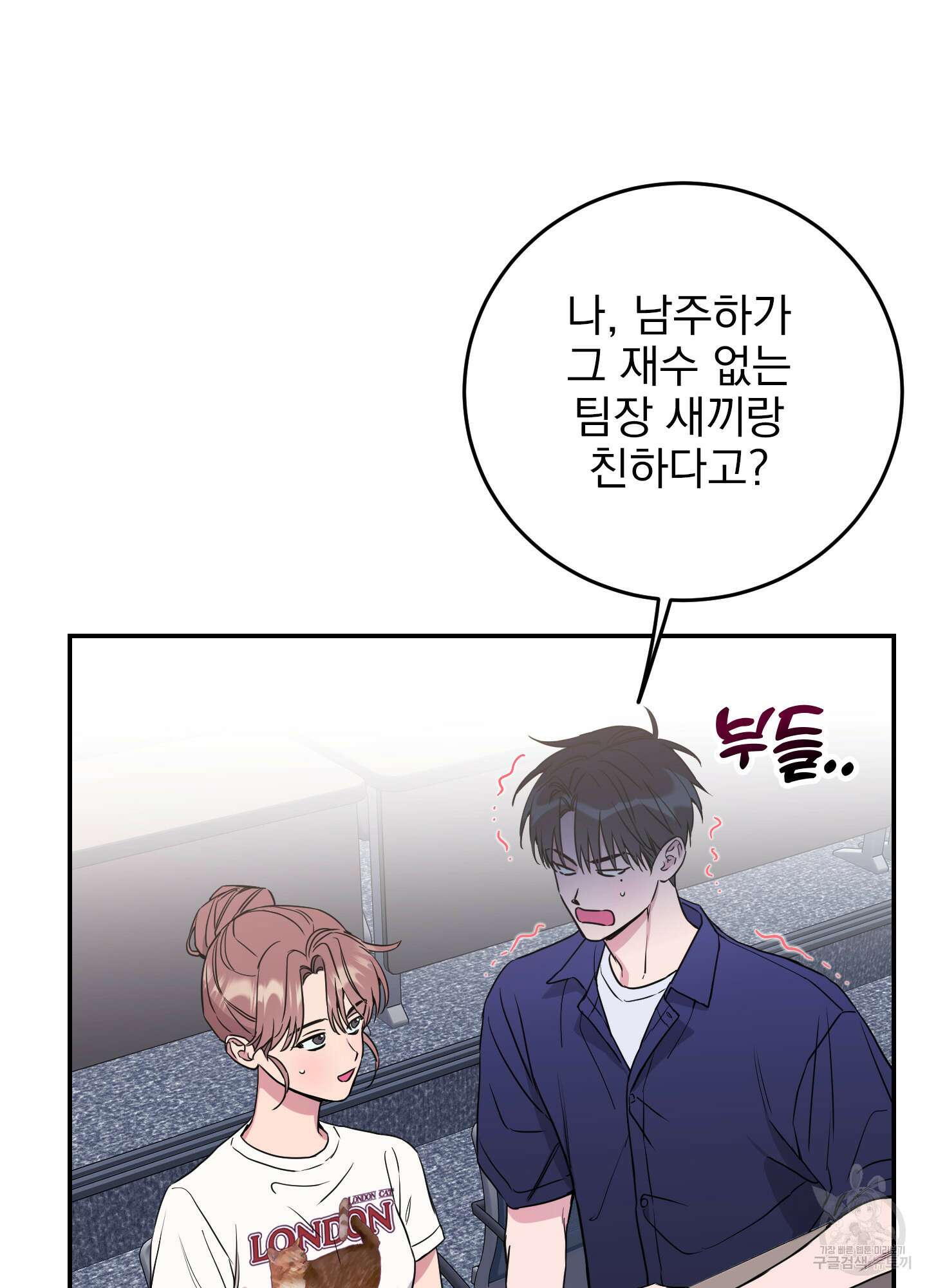 페이크 로맨스 53화 11