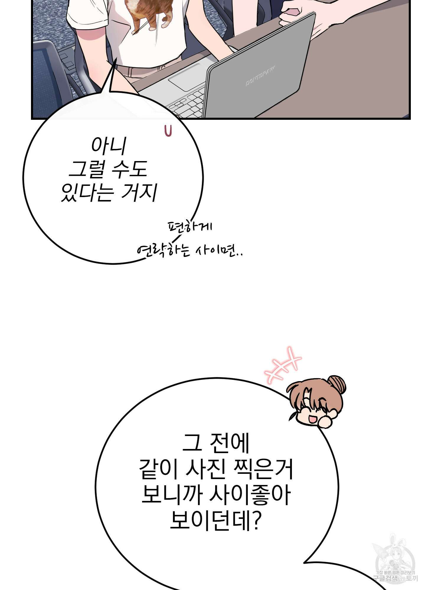 페이크 로맨스 53화 12