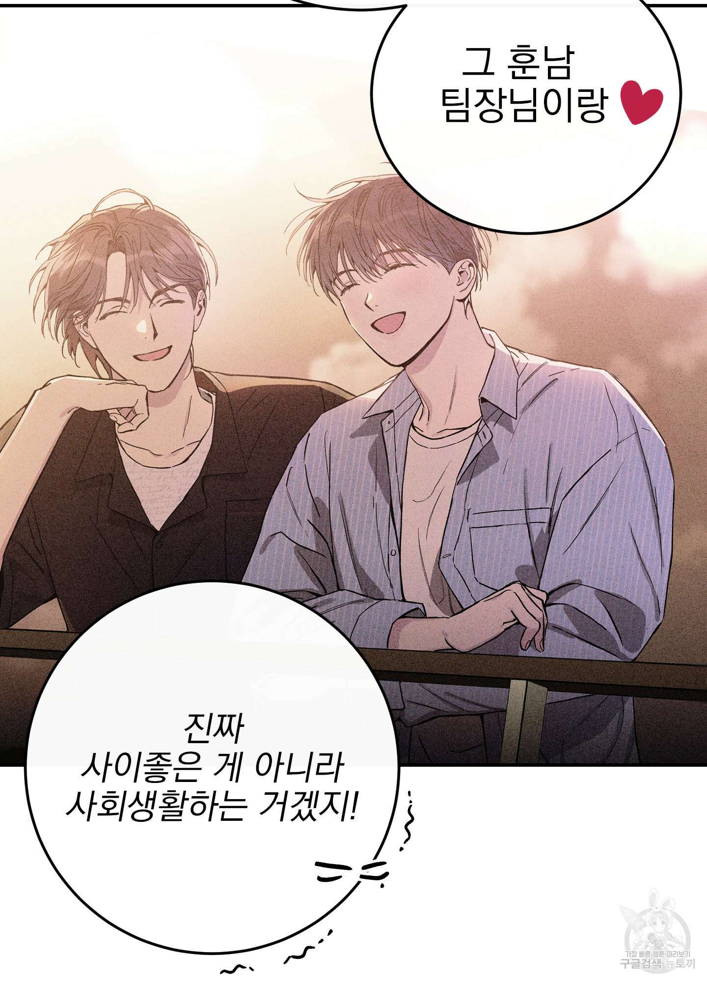 페이크 로맨스 53화 13