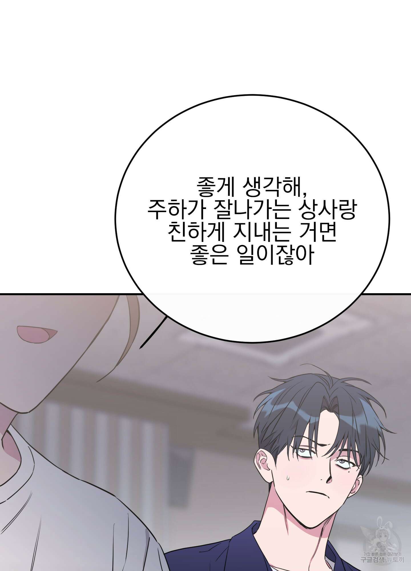 페이크 로맨스 53화 14