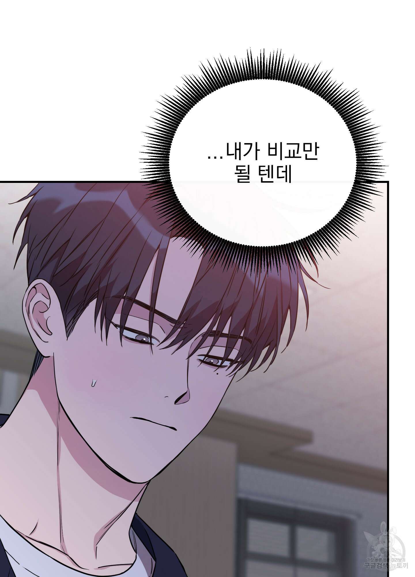 페이크 로맨스 53화 16