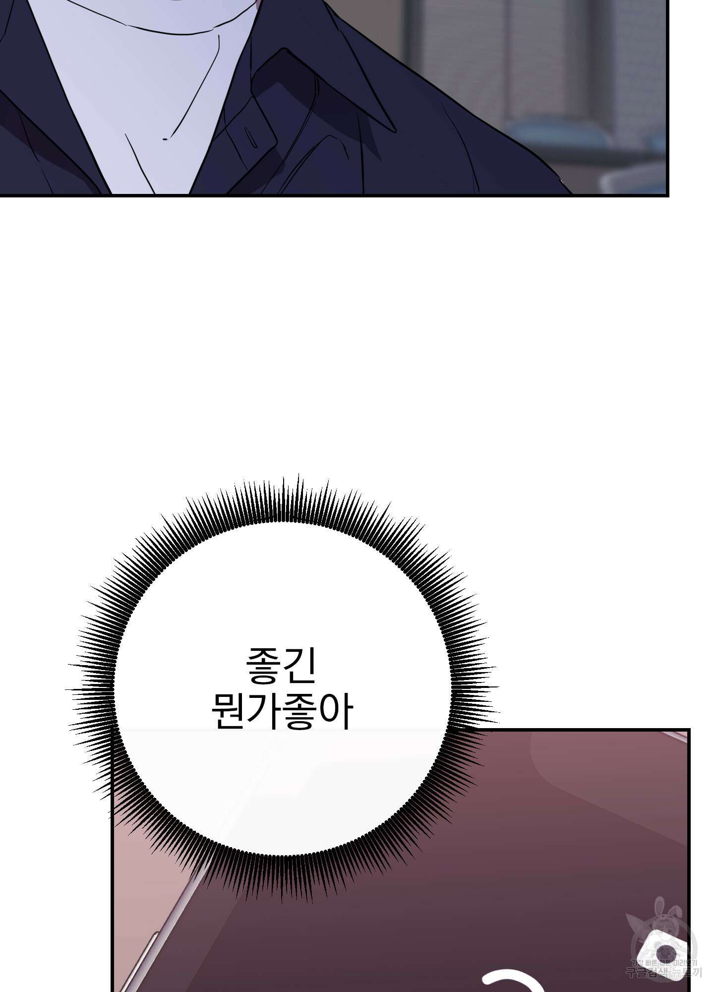 페이크 로맨스 53화 17