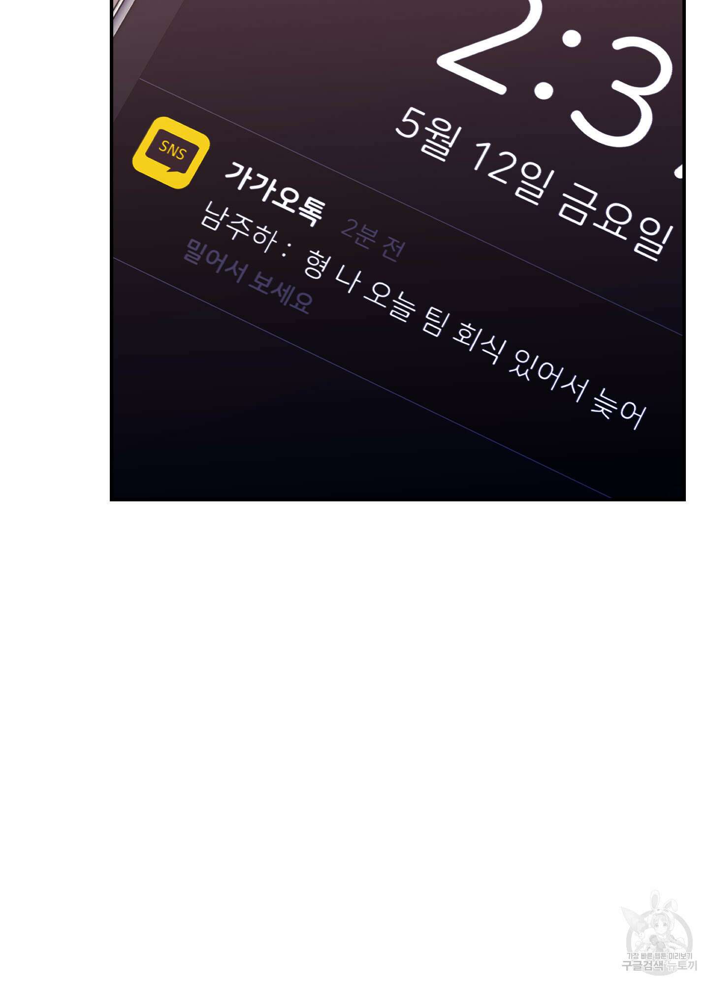 페이크 로맨스 53화 18