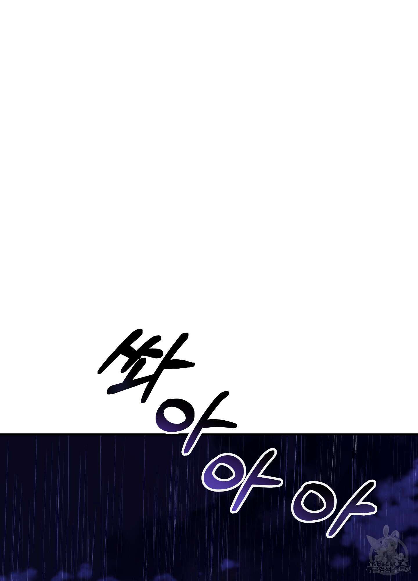 페이크 로맨스 53화 20