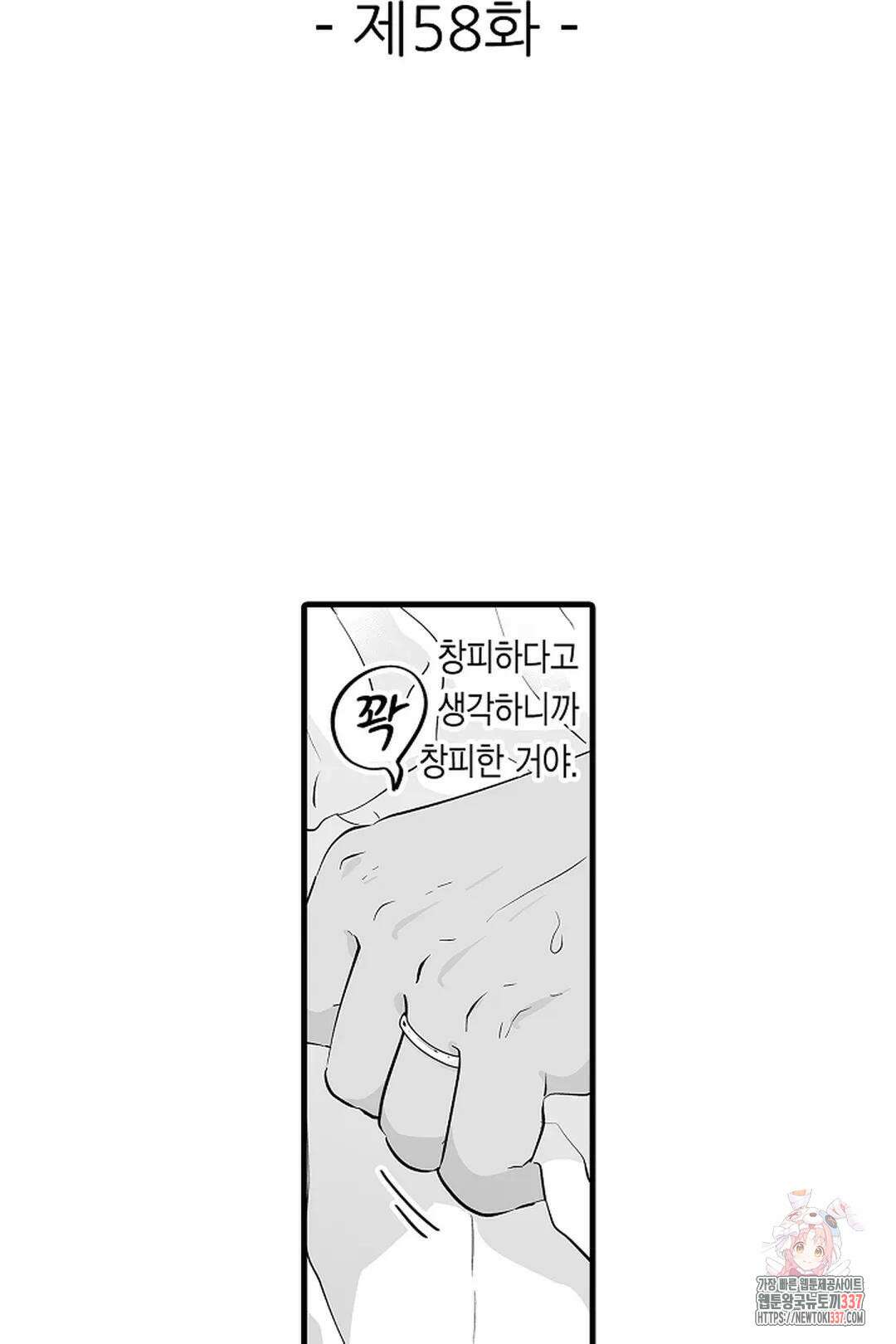 숲속의 곰이 동면 중에 가슴을 개발 당했습니다 58화 2