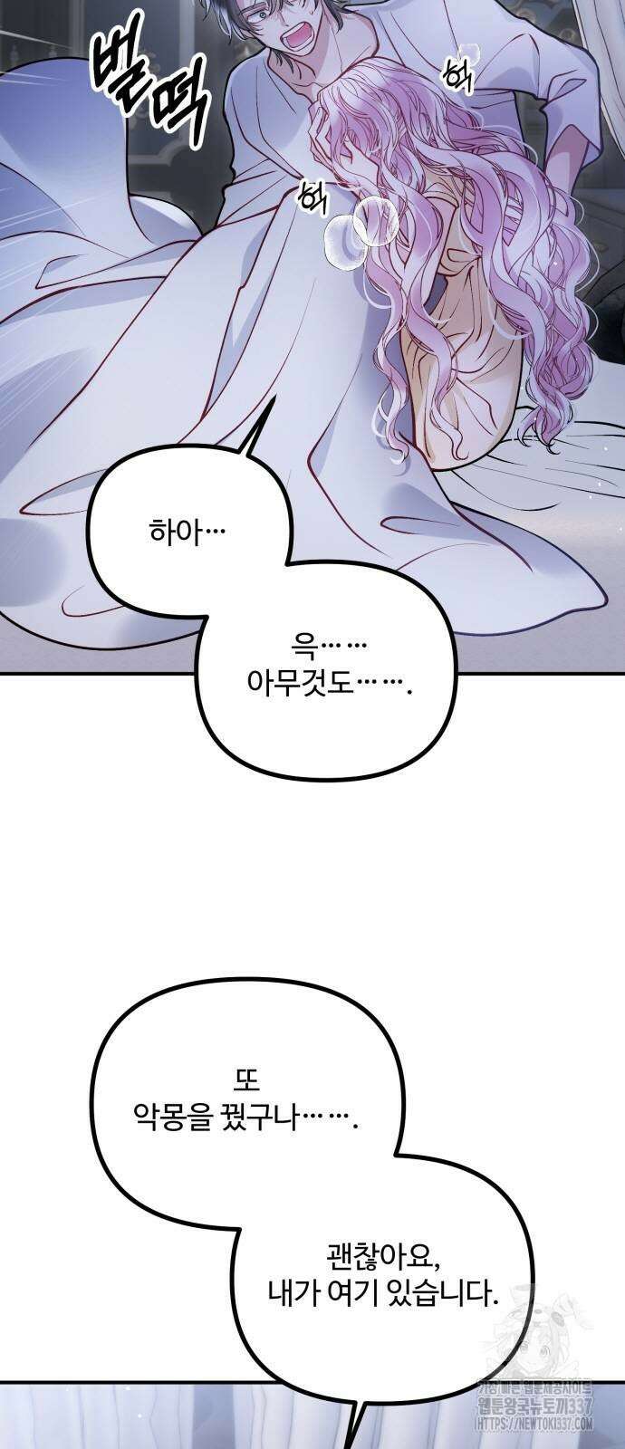 꽃이 삼킨 짐승 21화 6