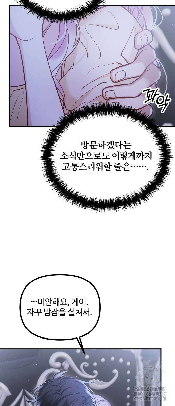 꽃이 삼킨 짐승 21화 7