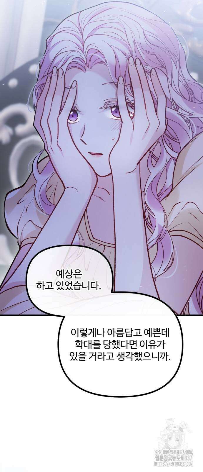 꽃이 삼킨 짐승 21화 8