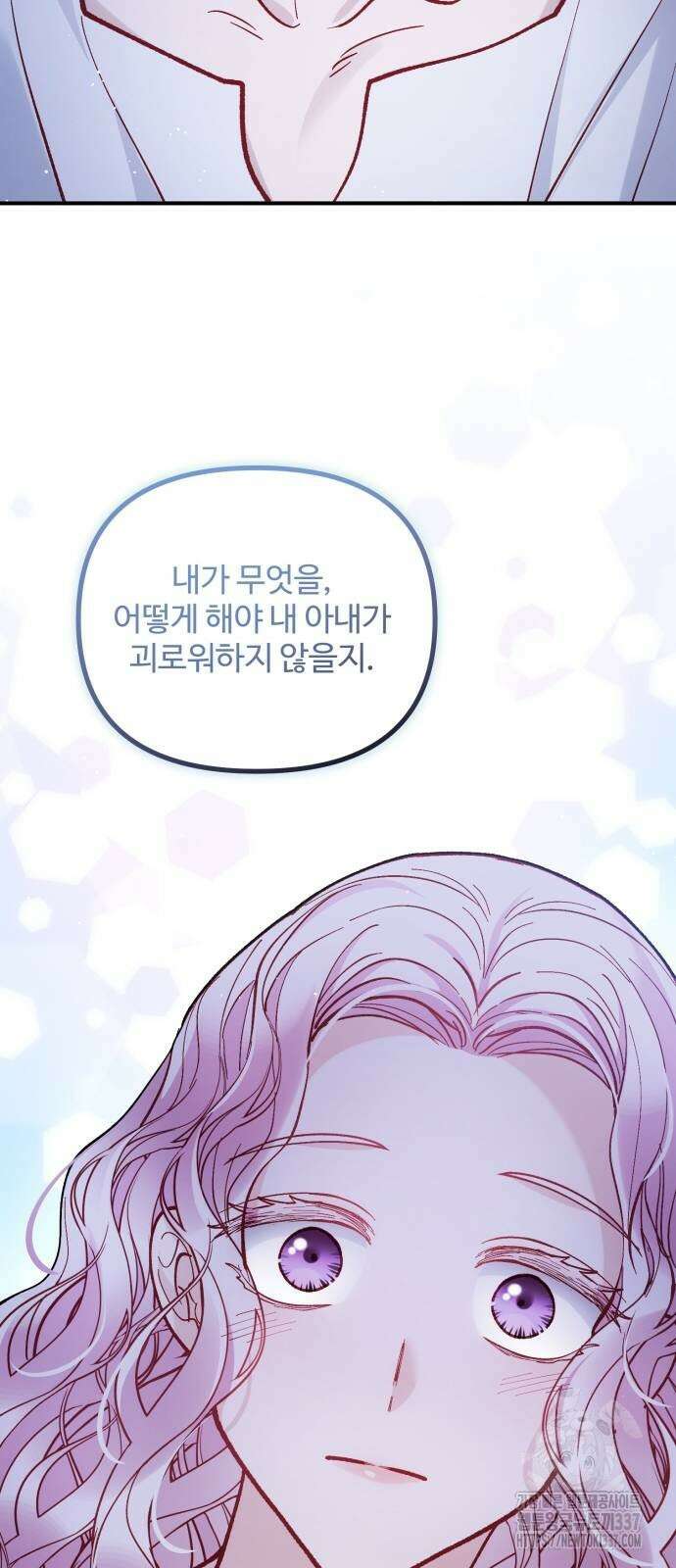 꽃이 삼킨 짐승 21화 9