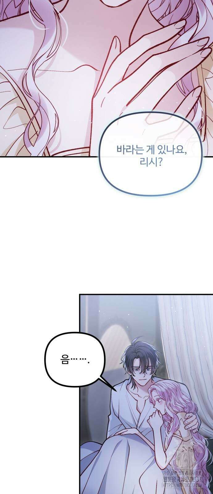꽃이 삼킨 짐승 21화 10