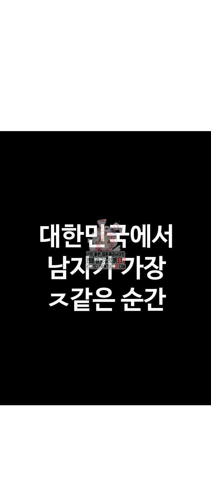 촉법소년 64화 1