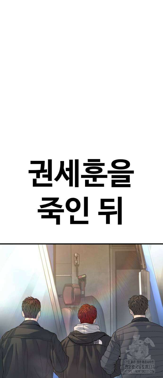 촉법소년 64화 12
