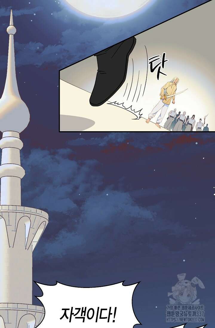 암살자 1화 83