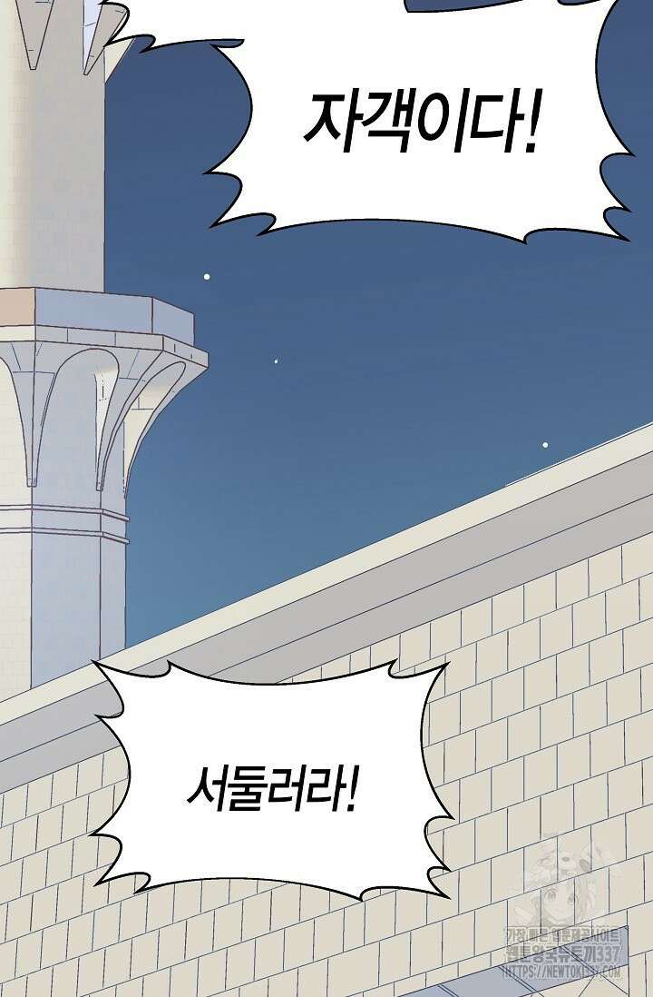 암살자 1화 84