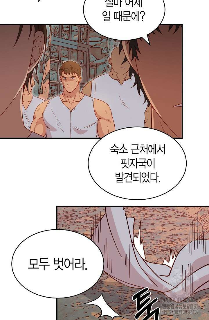 암살자 1화 121