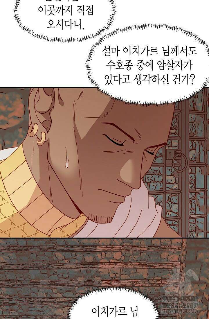 암살자 1화 152