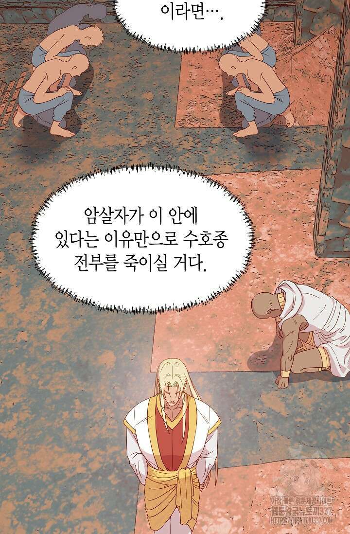 암살자 1화 153