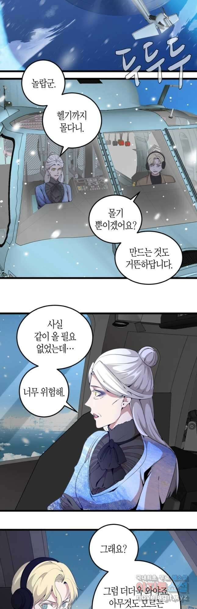 천재 퇴마사가 자꾸 강해져 236화 2