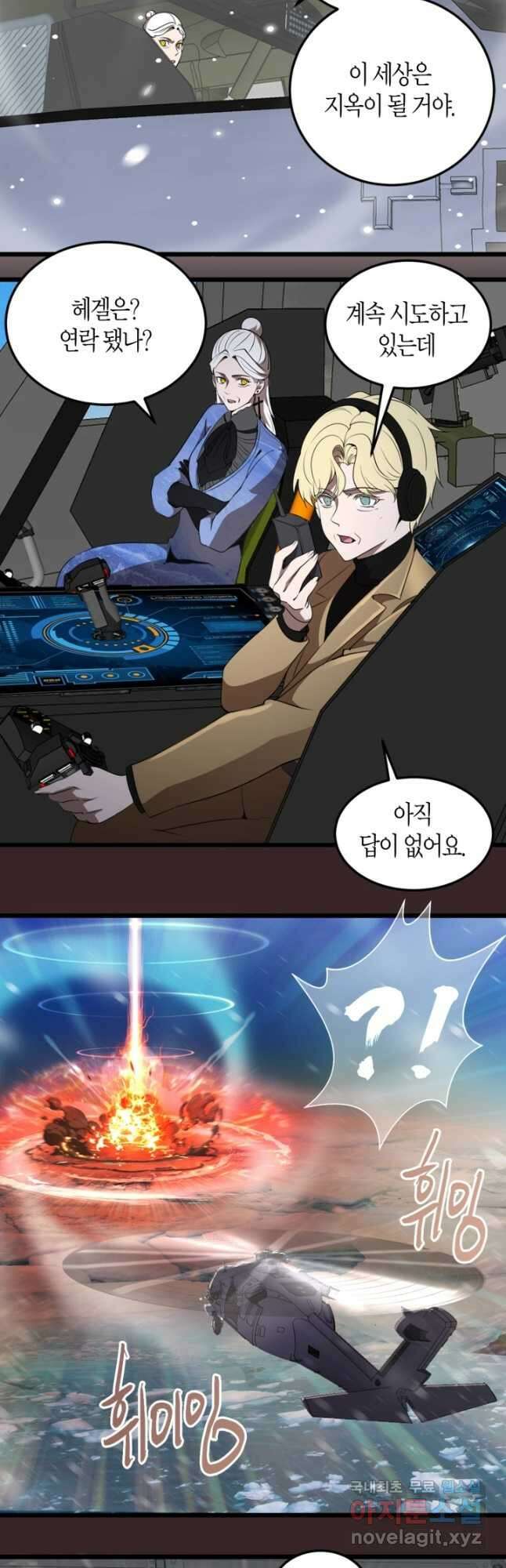 천재 퇴마사가 자꾸 강해져 236화 3