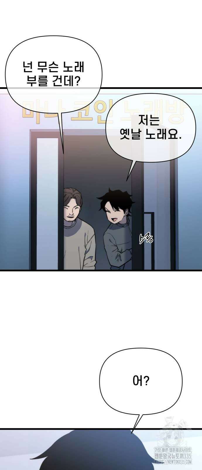 사기캐 28화 7