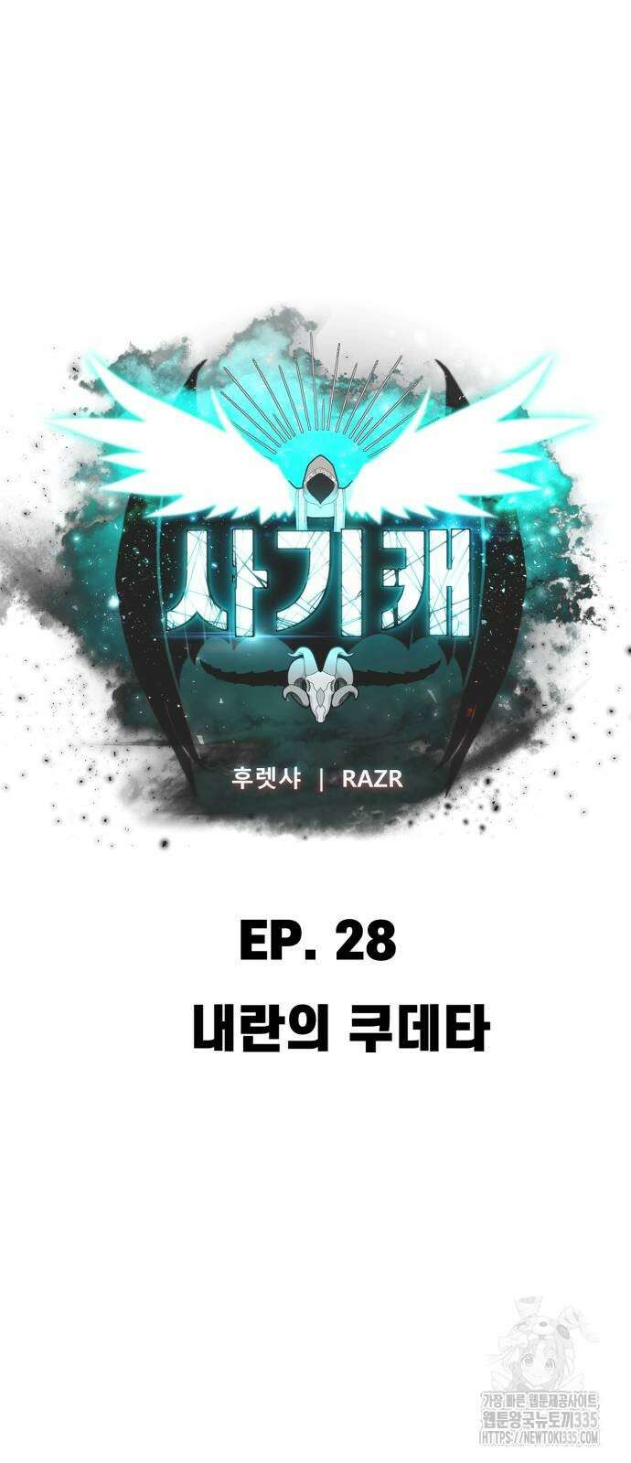 사기캐 28화 10