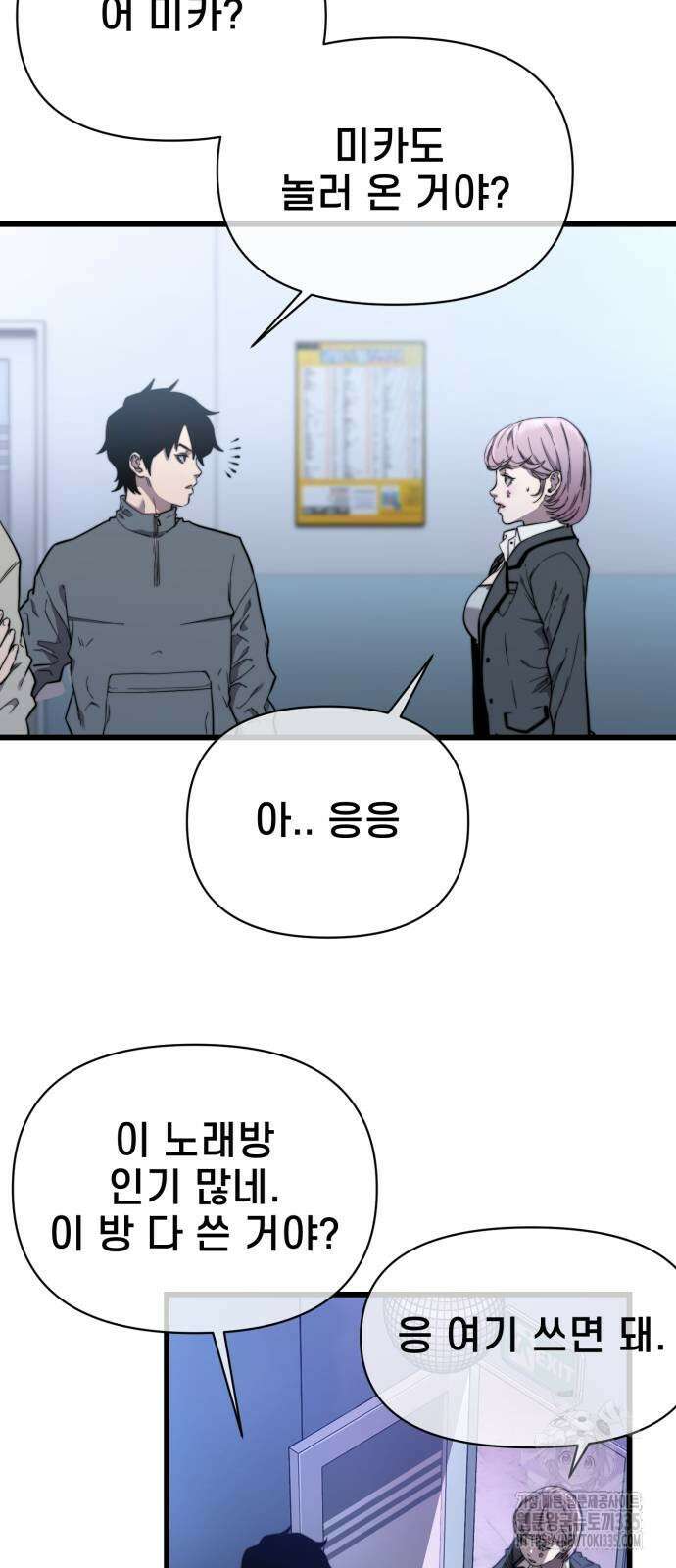 사기캐 28화 14