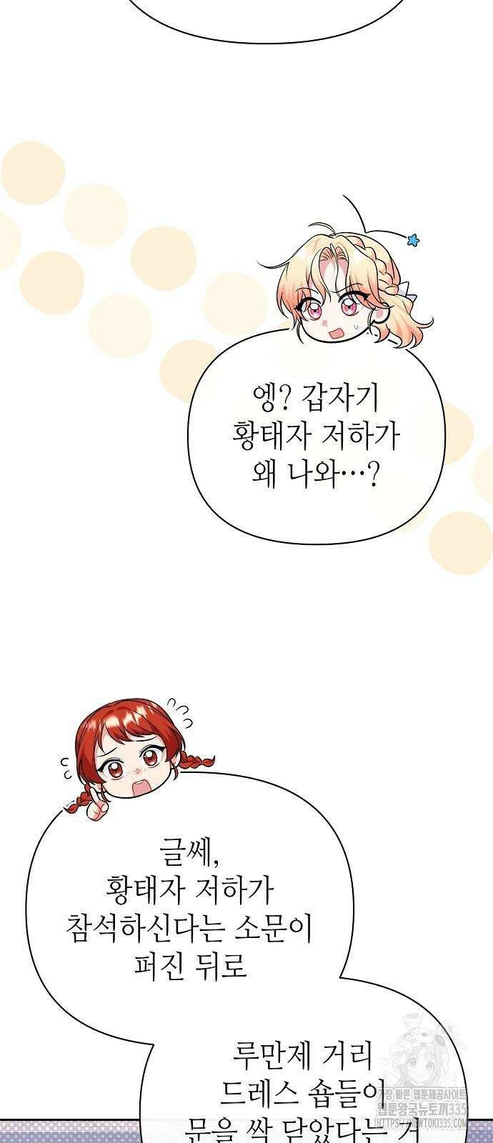 서브 남주가 너무 많아! 28화 11
