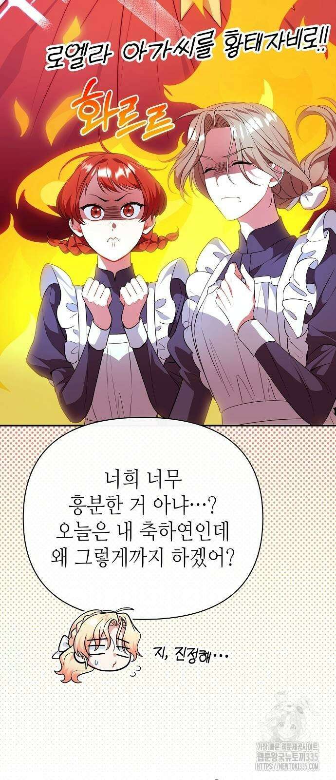 서브 남주가 너무 많아! 28화 15