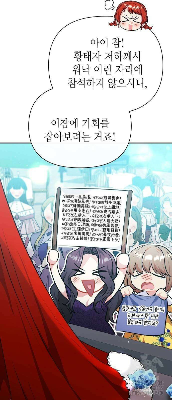 서브 남주가 너무 많아! 28화 16