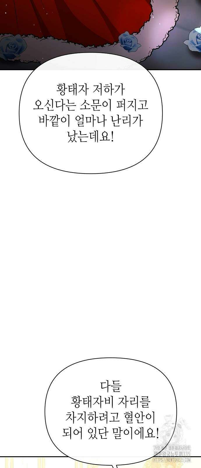 서브 남주가 너무 많아! 28화 17