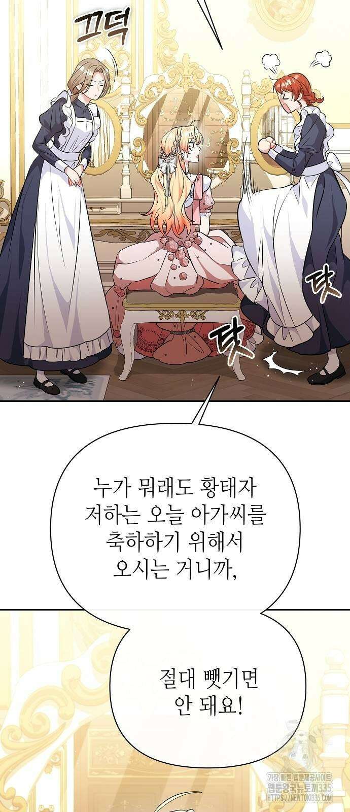 서브 남주가 너무 많아! 28화 18