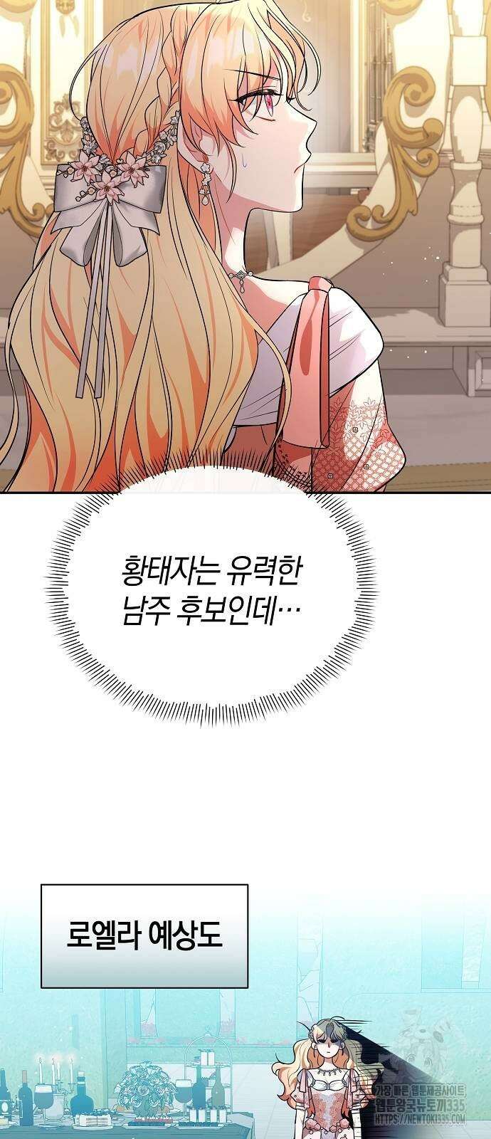 서브 남주가 너무 많아! 28화 19