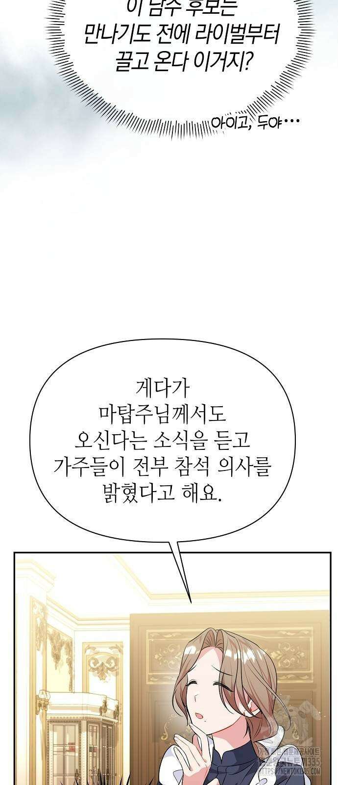서브 남주가 너무 많아! 28화 21