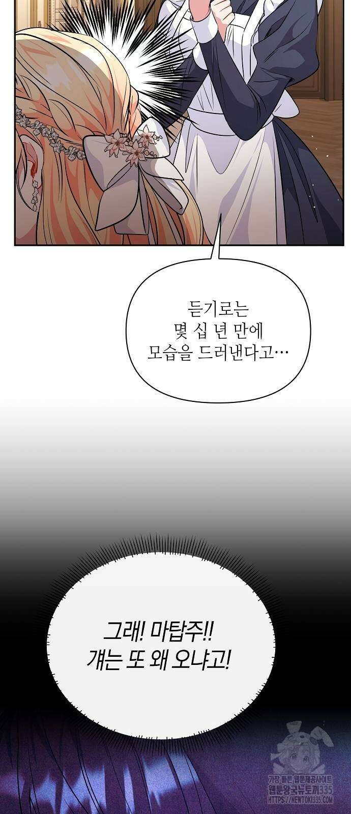 서브 남주가 너무 많아! 28화 22