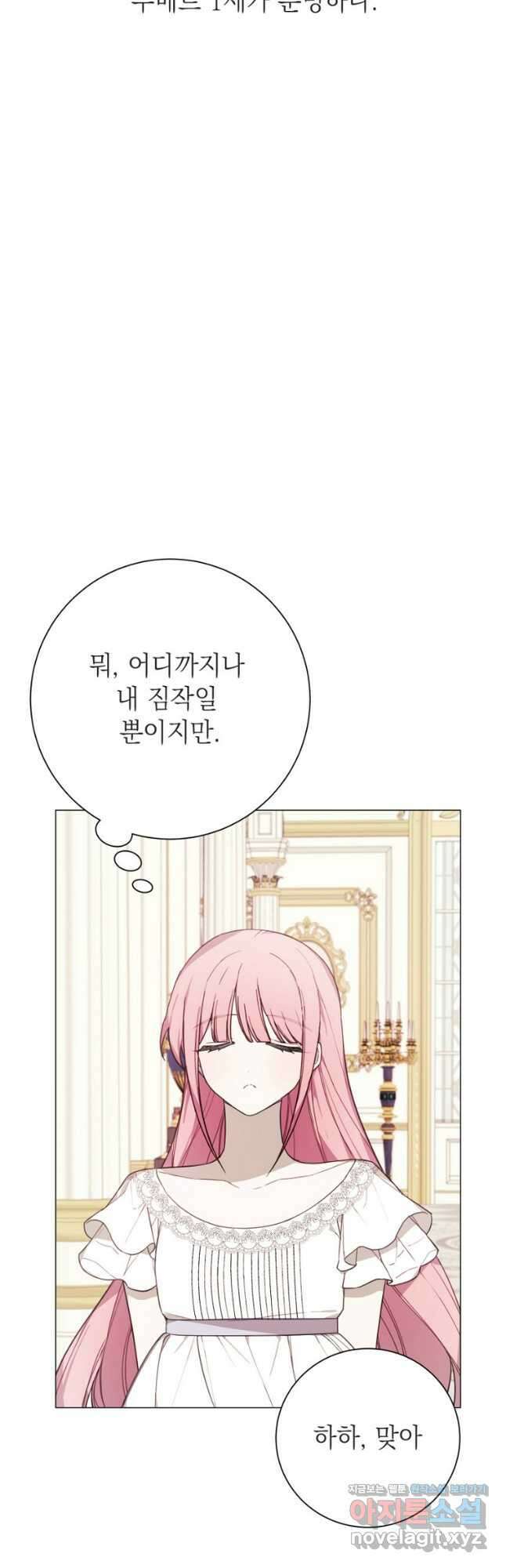 황녀님의 인형가게 67화 9