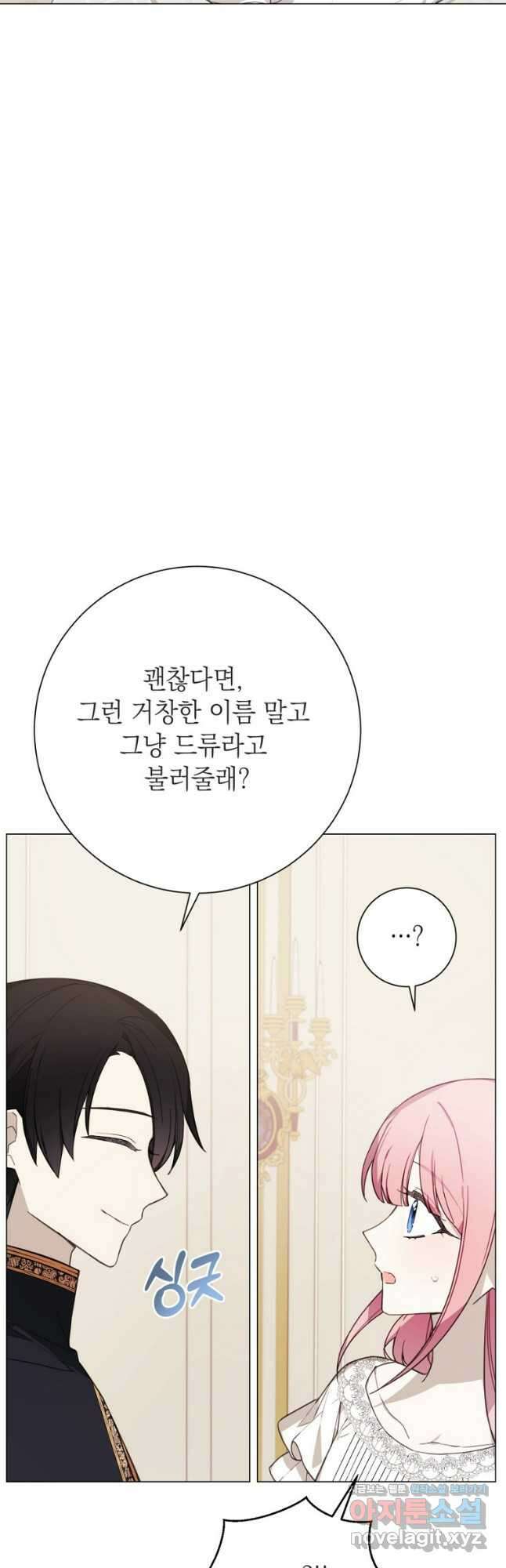 황녀님의 인형가게 67화 11