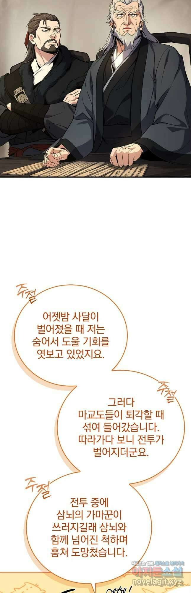 환생표사 69화 8