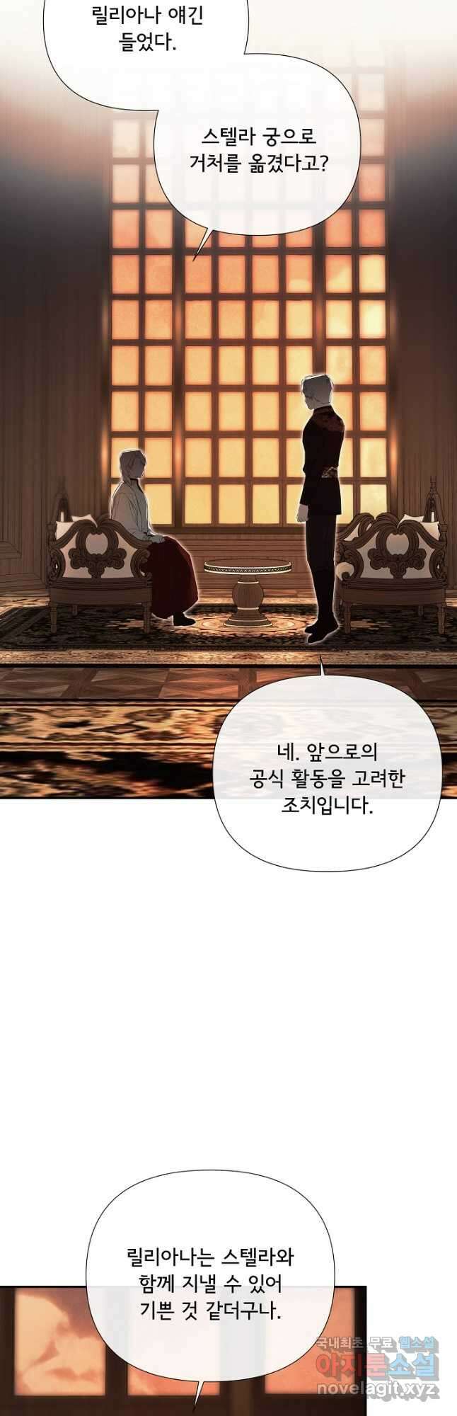 정체를 숨긴 서브남주에게 잘못 걸렸다 67화 6