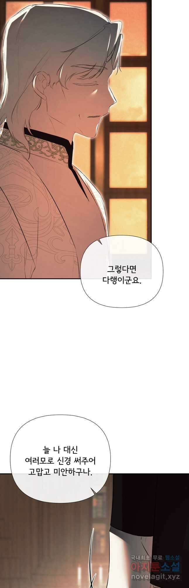 정체를 숨긴 서브남주에게 잘못 걸렸다 67화 7