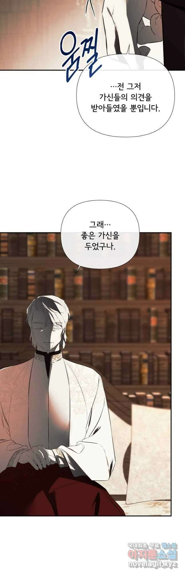 정체를 숨긴 서브남주에게 잘못 걸렸다 67화 8