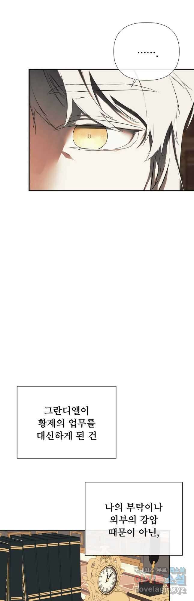 정체를 숨긴 서브남주에게 잘못 걸렸다 67화 9