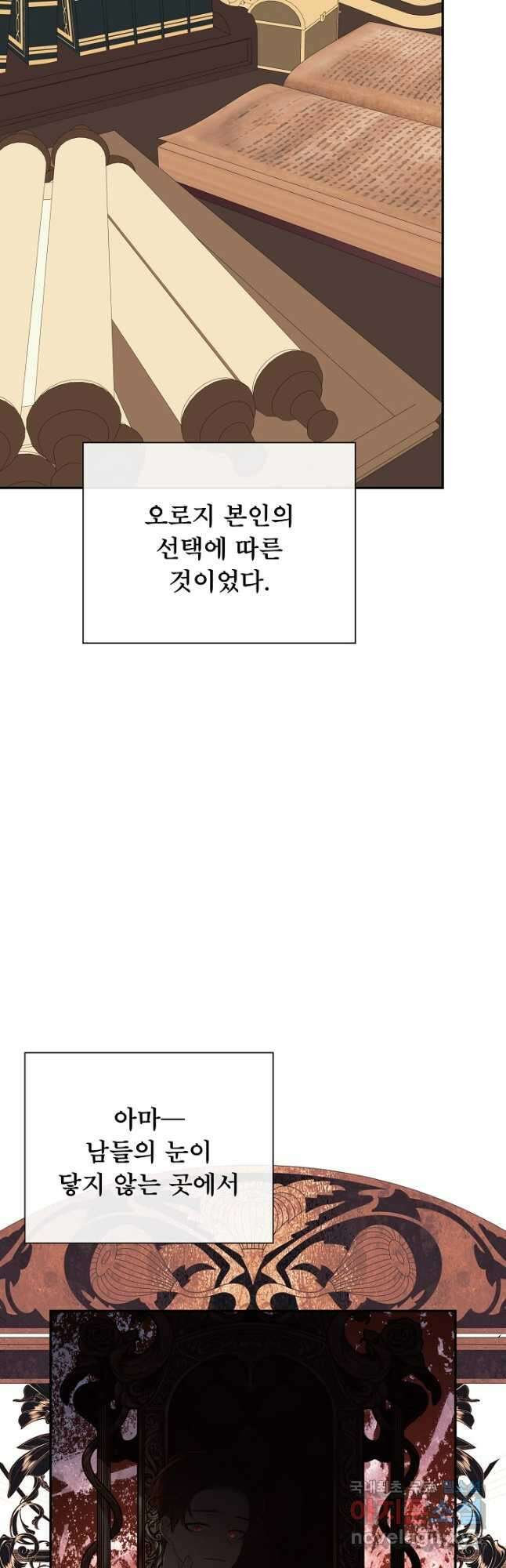 정체를 숨긴 서브남주에게 잘못 걸렸다 67화 10