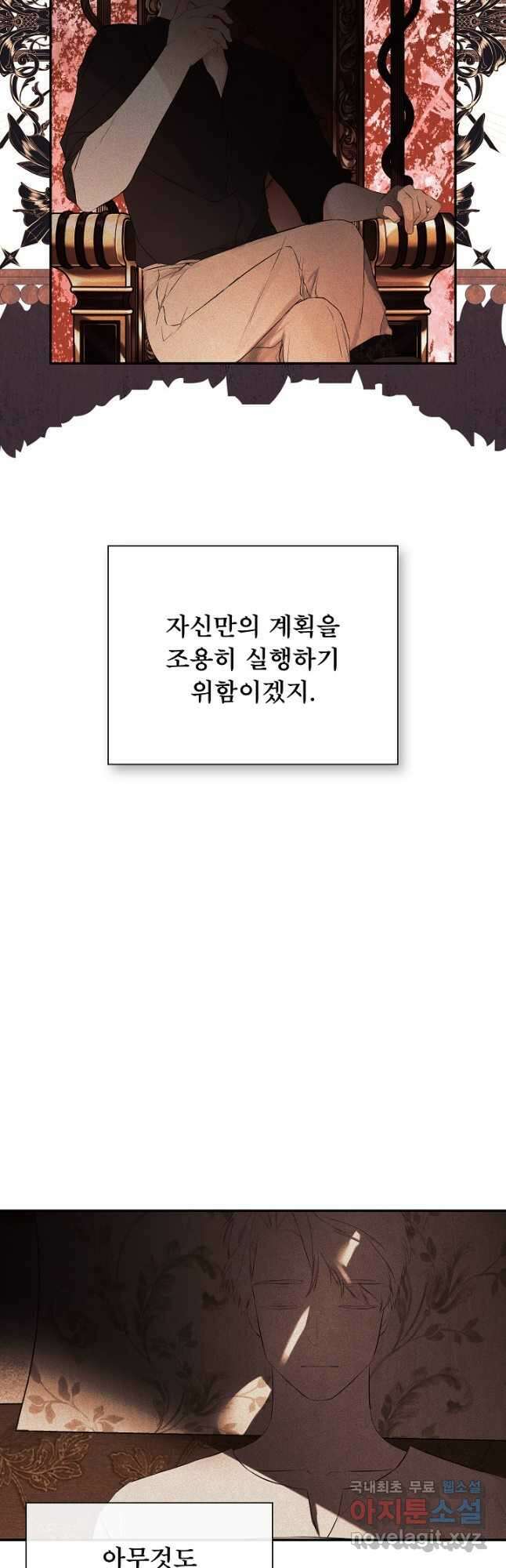 정체를 숨긴 서브남주에게 잘못 걸렸다 67화 11
