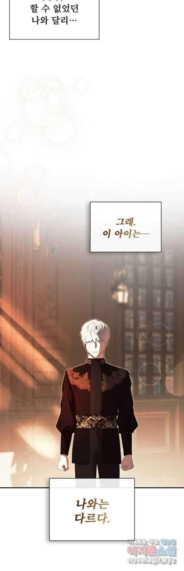 정체를 숨긴 서브남주에게 잘못 걸렸다 67화 12